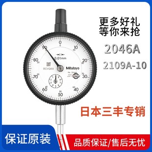 三丰指针式百分表2109校表千分表精度0.001指示表2046s 防水