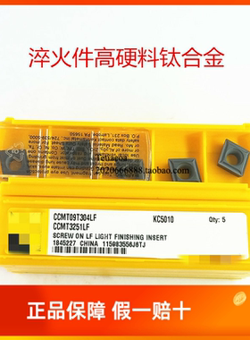 肯纳刀片 淬火件高硬车刀粒CCMT09T304/08LF 060204/02LF KC5010