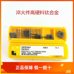 肯纳刀片 淬火件高硬车刀粒CCMT09T304/08LF 060204/02LF KC5010