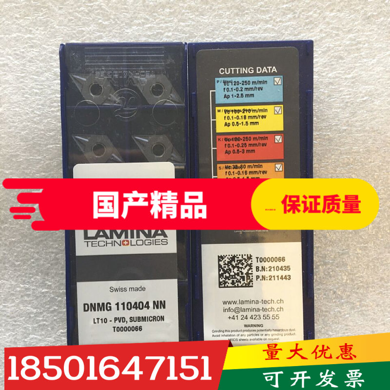 进口LAMINA林尼娜数控刀片DNMG110404NN LT10切削车刀片