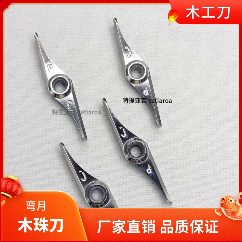 车刀粒特提亚若木工专用