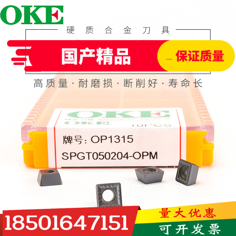 株洲OKE欧科亿U钻数控刀片刀具SPGT050204/08/12-OPM OP1315|msdalam kategori perkakasan/alat, alat pemotong, alat pemotong lain - dari Buy2taobao.com untuk memberikan perkhidmatan ejen Taobao profesional membeli
