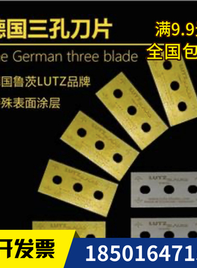 德国进口膜胶带熔喷布分条机钨钢三孔刀片鲁茨lutz三孔刀片43x22