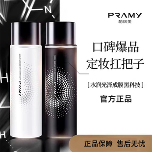 PRAMY/柏瑞美定妆喷雾持久定妆不易脱妆保湿TF