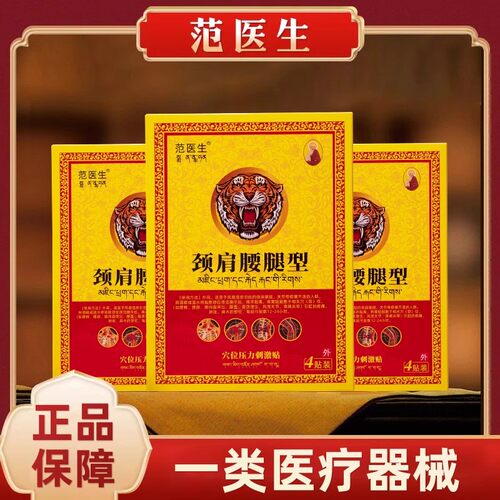 范医生颈肩腰腿型穴位压力刺激贴藏黑膏颈椎腰椎痛膏药贴膏贴ZY
