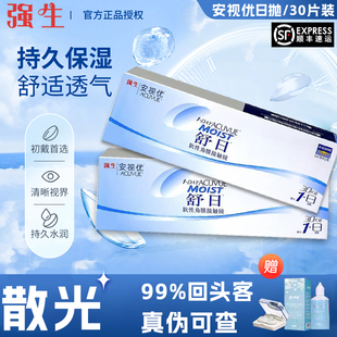 【强生】舒日安视优散光定制隐形眼镜高度数日抛30片原装正品TF