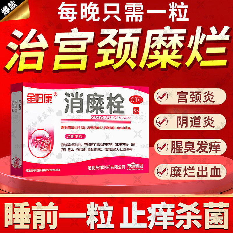 消糜栓乳酸菌霉菌性阴道炎妇科用药康妇苦参凝胶克霉唑栓阴道片NN