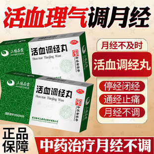 停经闭经专用药治疗大姨妈神器月经不来量少推迟发黑量多调理膏NN