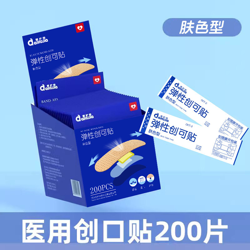 创可贴防水透气医用透明止血贴防磨脚伤口碘伏棉签洗澡线下ZY,医疗器械,创口贴,淘宝优惠券,粉丝福利购,淘宝优惠卷