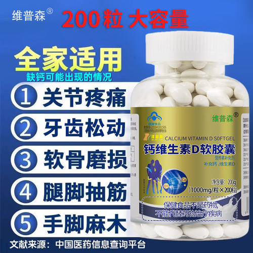 200粒中老年人补钙片维生素d液体钙女性非腿抽筋腰腿疼成年男性tx