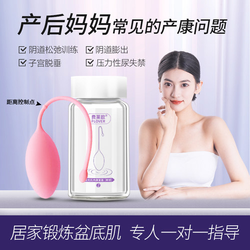 费莱欧私处紧致盆底康复球
