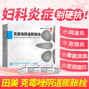 克霉唑阴道膨胀栓片妇科用药霉菌阴道炎双唑泰栓凝胶正品带绳子NN