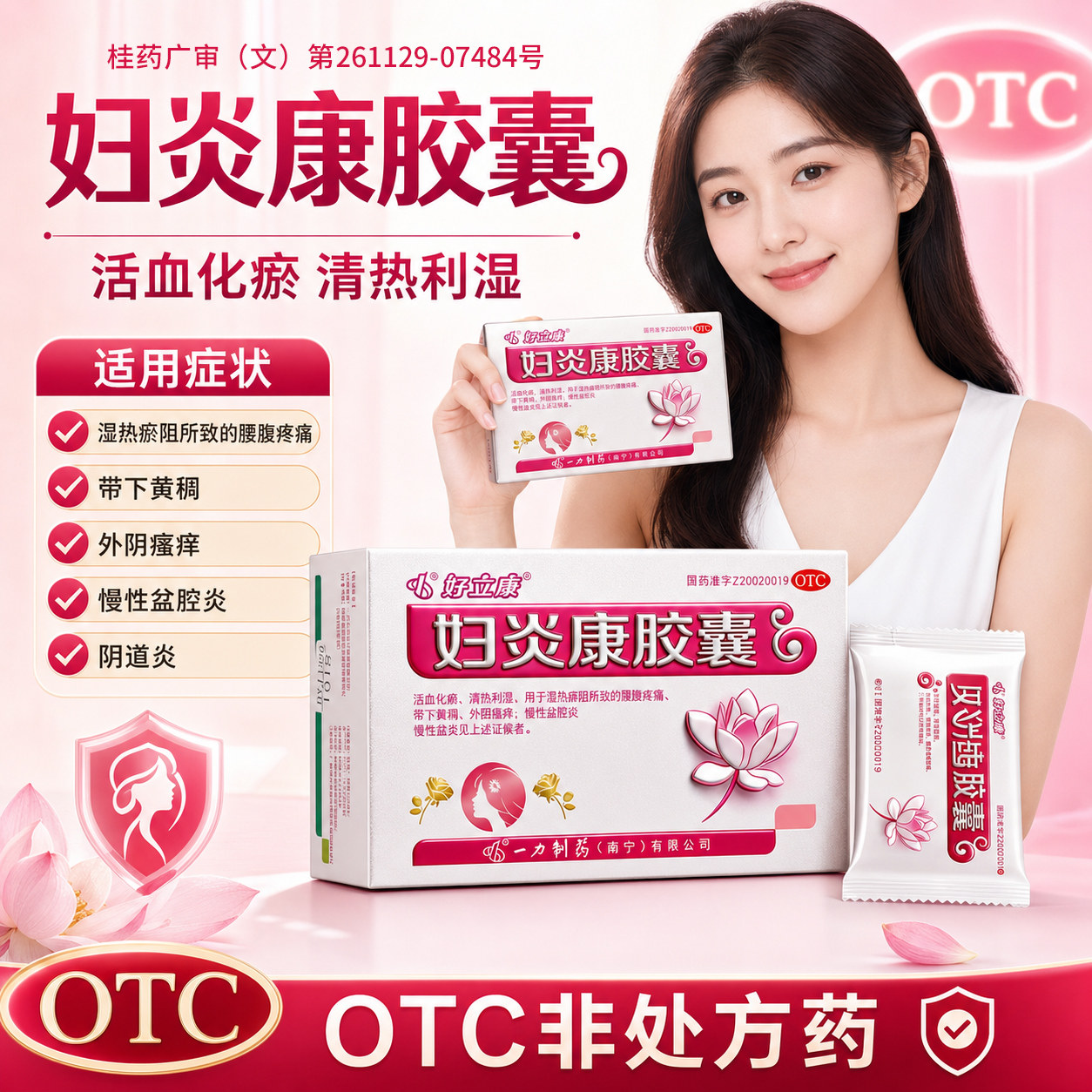 [好立康]妇炎康胶囊0.5g*36粒/盒彻底治疗妇科炎症霉菌性阴道炎口服消炎药苦参凝胶图片