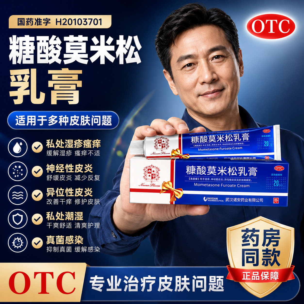 [嘉效]糠酸莫米松乳膏0.1%*20g*1支/盒阴囊快速止痒男人下体私处蛋蛋痒真菌感染图片