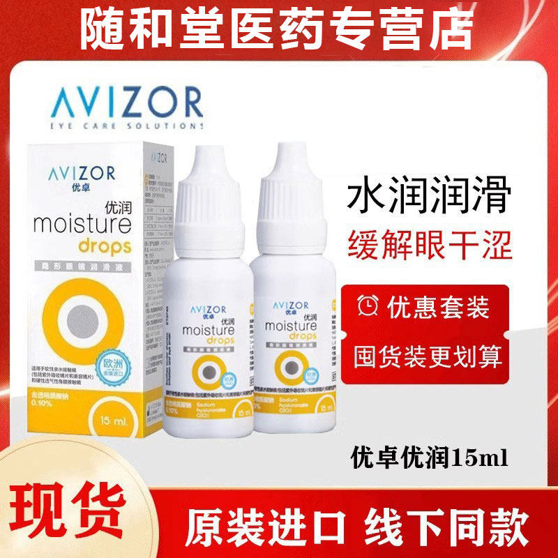 AVIZOR优卓优润润眼液润滑OK镜硬性角膜塑形镜优可怜润眼液FG,隐形眼镜/护理液,硬镜护理液,淘宝优惠券,粉丝福利购,淘宝优惠卷