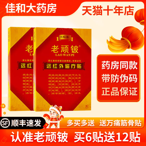 新客得18贴】老顽铍远红外磁疗贴