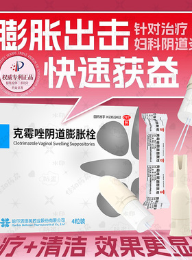 克霉唑阴道膨胀栓片克霉挫栓奥甲硝唑特康唑阴道炎妇科用药正品NN