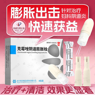 克霉唑阴道膨胀栓片克霉挫栓奥甲硝唑特康唑阴道炎妇科用药正品NN