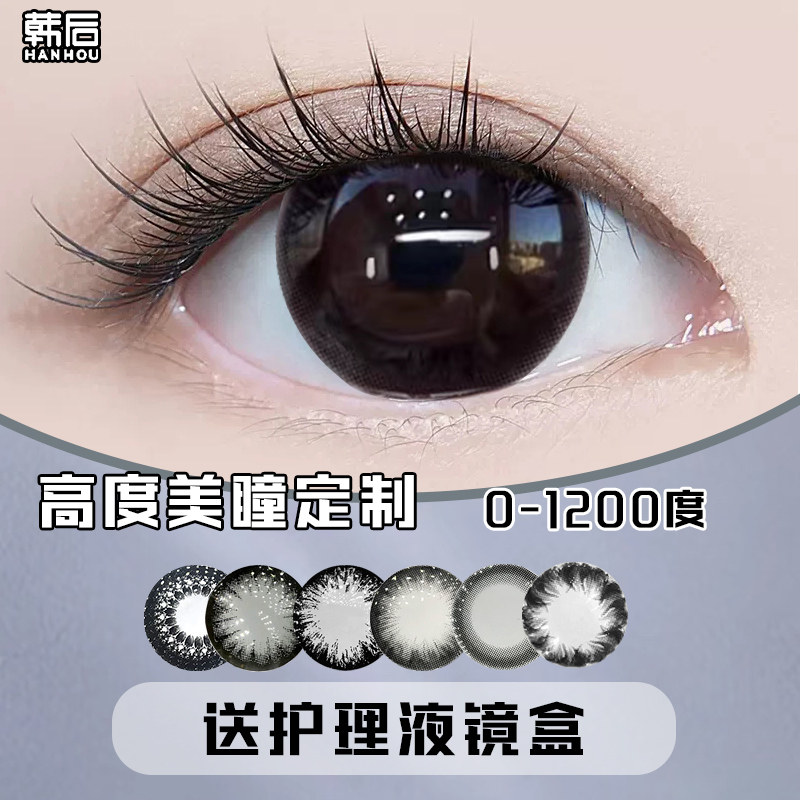 韩后高度美瞳女黑色1200度半年抛正品大小直径大混血欧美日戴QL男