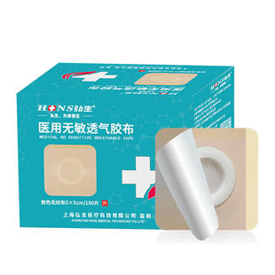 医用无纺布胶布三伏贴布空贴膏药固定贴肚脐穴位艾灸敷贴 ZY