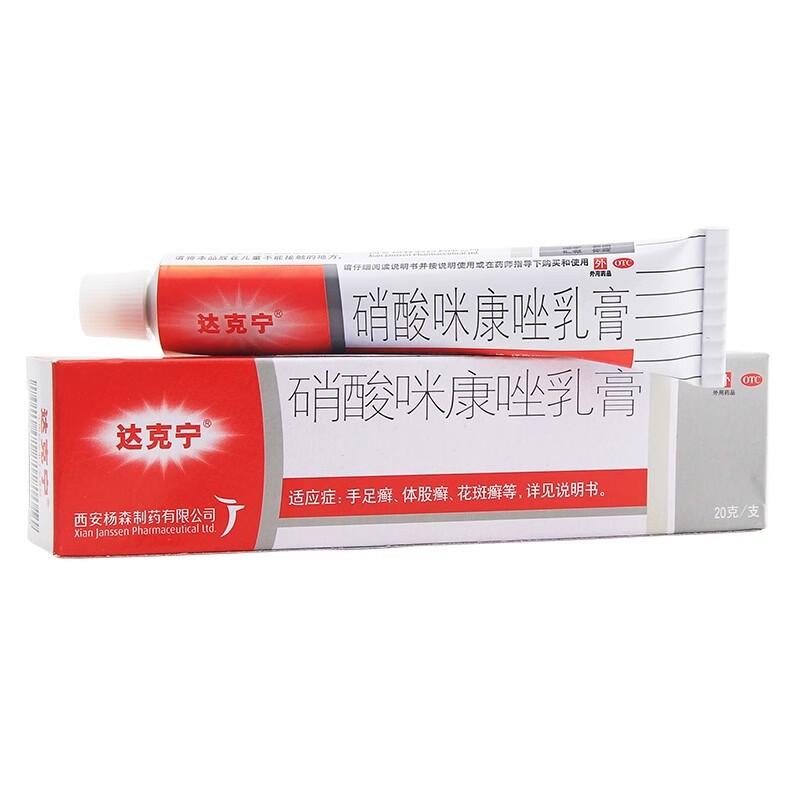 达克宁 硝酸咪康唑乳膏 20g/盒wf
