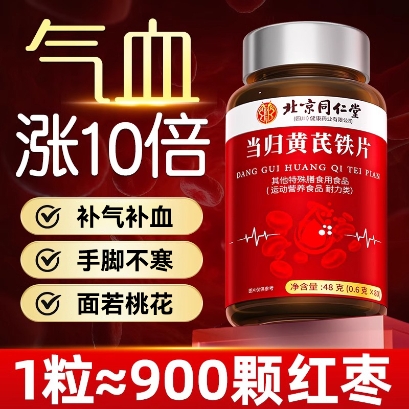 北京同仁堂当归黄芪铁皮旗舰店