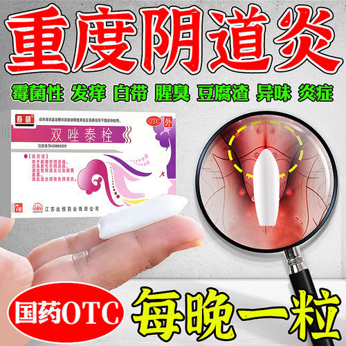 [春萌]双唑泰栓8mg160mg200mg*7粒/盒强效治阴道炎止痒祛腥臭白带霉菌性妇科炎症