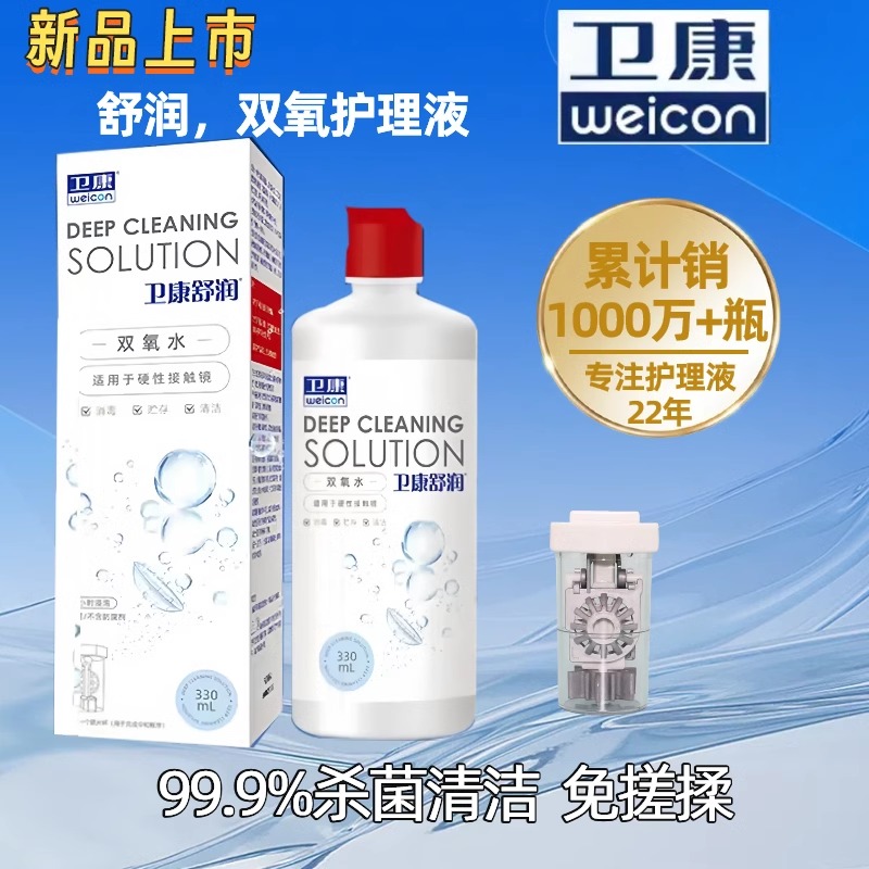 【2件75折】卫康舒润双氧水护理液ok角膜塑形镜硅水凝胶透明镜AM