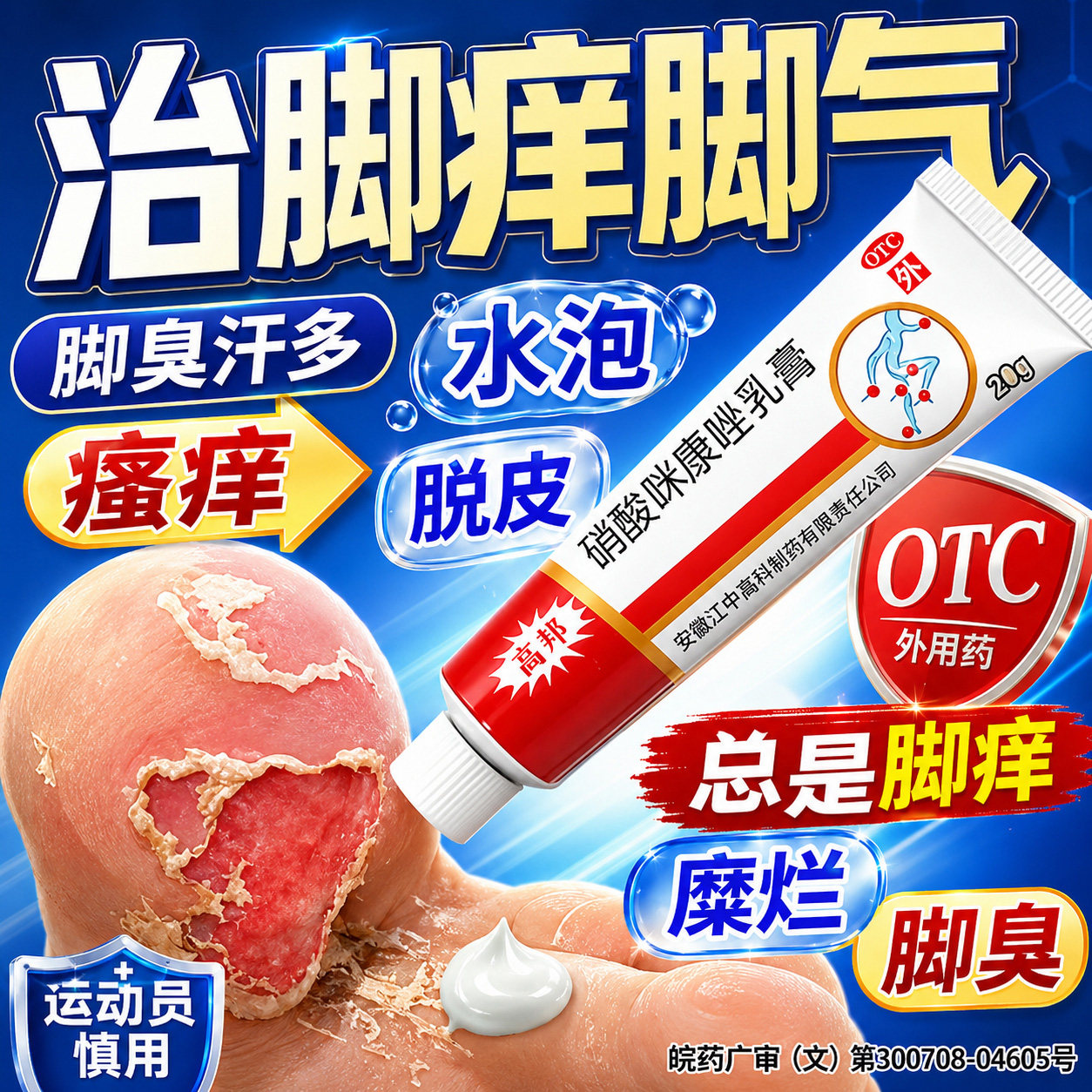 治脚痒脚气专用止痒药膏水泡型脱皮糜烂脚趾杀菌烂脚丫真菌感染NN