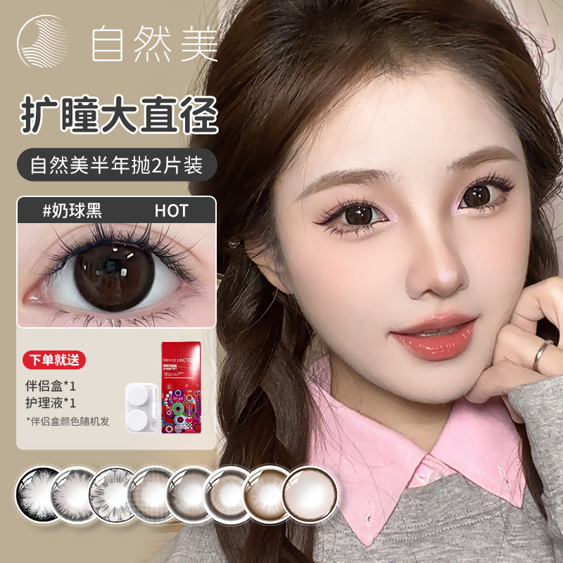 美瞳半年抛大小直径14.5自然融瞳黑棕色隐形眼镜正品官方旗舰店TC