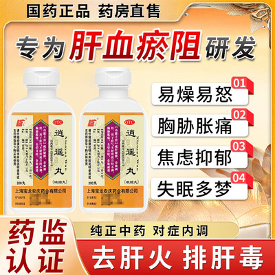 【上龙】逍遥丸0.375g*200丸*1瓶/盒男士调理疏肝健脾北京同仁堂逍遥丸官方旗舰店