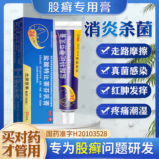 股藓股癣专用药膏大腿内侧男士体癣瘙痒外用皮肤止痒抑菌根特效NN