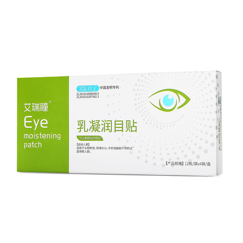 艾瑞瞳乳凝润目贴眼贴缓解视疲劳眼睛干涩儿童成人SL