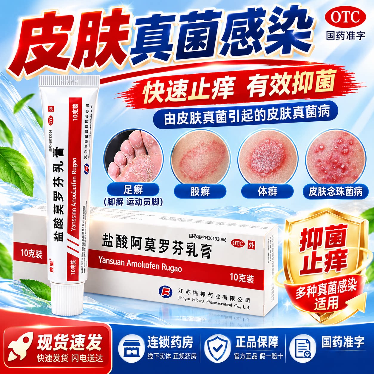 [楚迪]盐酸阿莫罗芬乳膏0.25%*10g*1支/盒图片