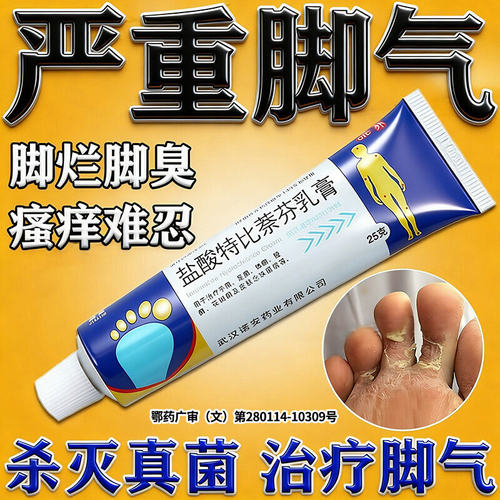 [嘉效]盐酸特比萘芬乳膏1%*25g*1支/盒治烂脚丫药