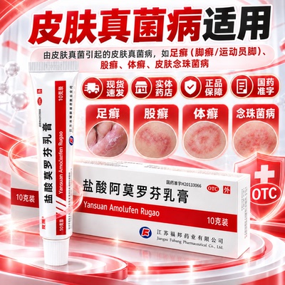 [楚迪]盐酸阿莫罗芬乳膏0.25%*10g*1支/盒