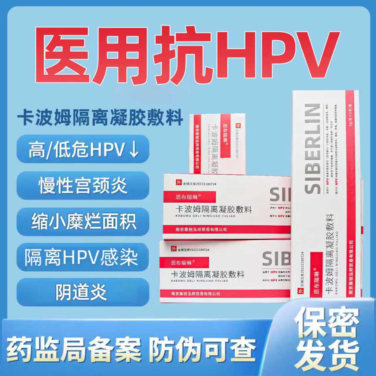 隔离抗hpv病毒妇科宫颈糜烂瘙痒转阴道炎