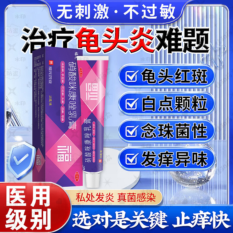 2025治疗龟头炎症专用药【好评榜】