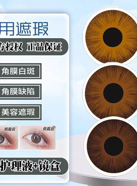 虹膜美瞳医用美容片棕色恋彩年抛