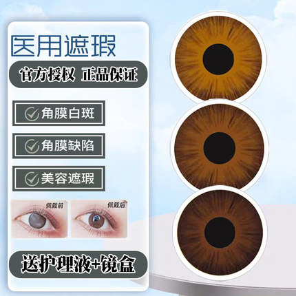 恋彩美瞳医用美容日常棕色虹膜盲片遮光陛瑕无视力隐形眼镜年抛QL