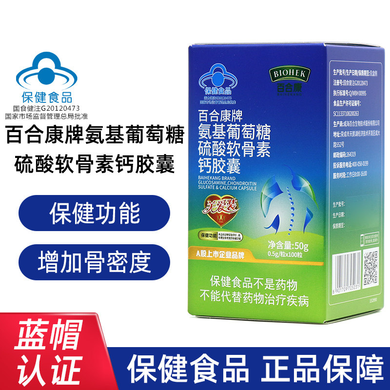 百合康牌氨基葡萄糖硫酸软骨素钙胶囊100粒增加骨密度正品jz1,保健食品/膳食营养补充食品,氨糖软骨素/骨胶原,淘宝优惠券,粉丝福利购,淘宝优惠卷