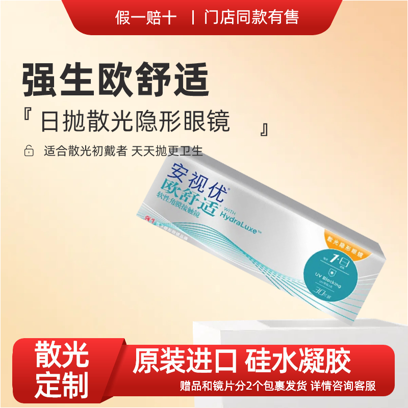原装进口硅水凝胶散光定制日抛便捷卫生