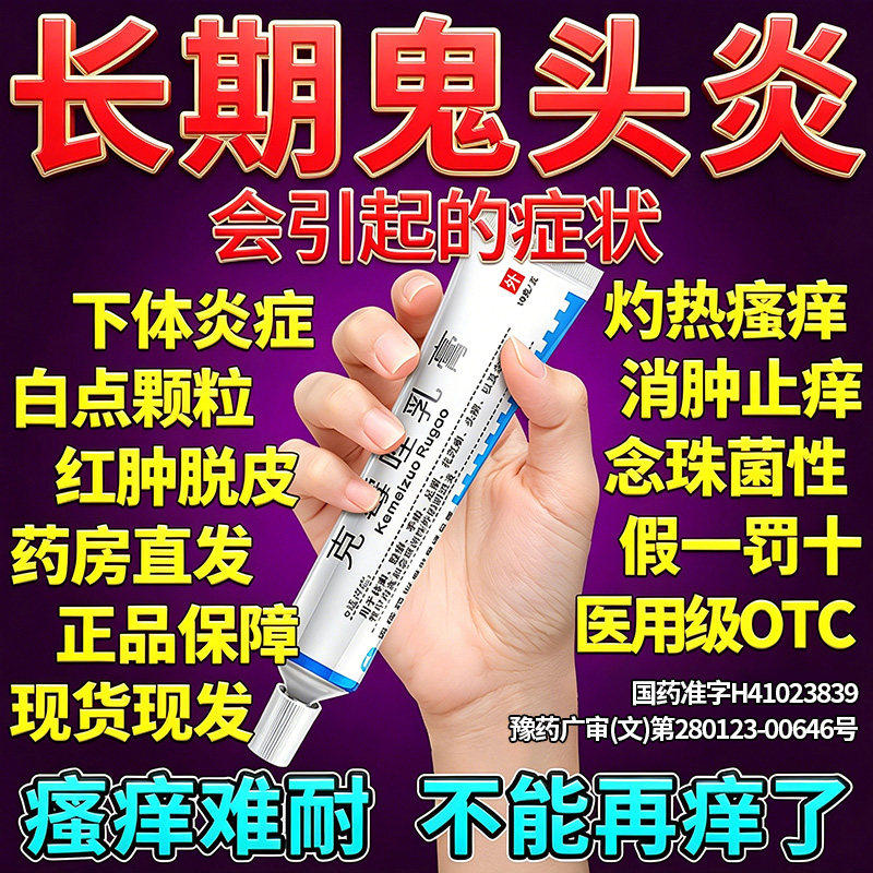 龟头炎症专用药膏治男性私处瘙痒真菌感染包皮炎止痒克霉唑乳膏NN