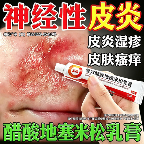 [白云山]复方醋酸地塞米松乳膏0.075%1%1%*20g*1支/盒