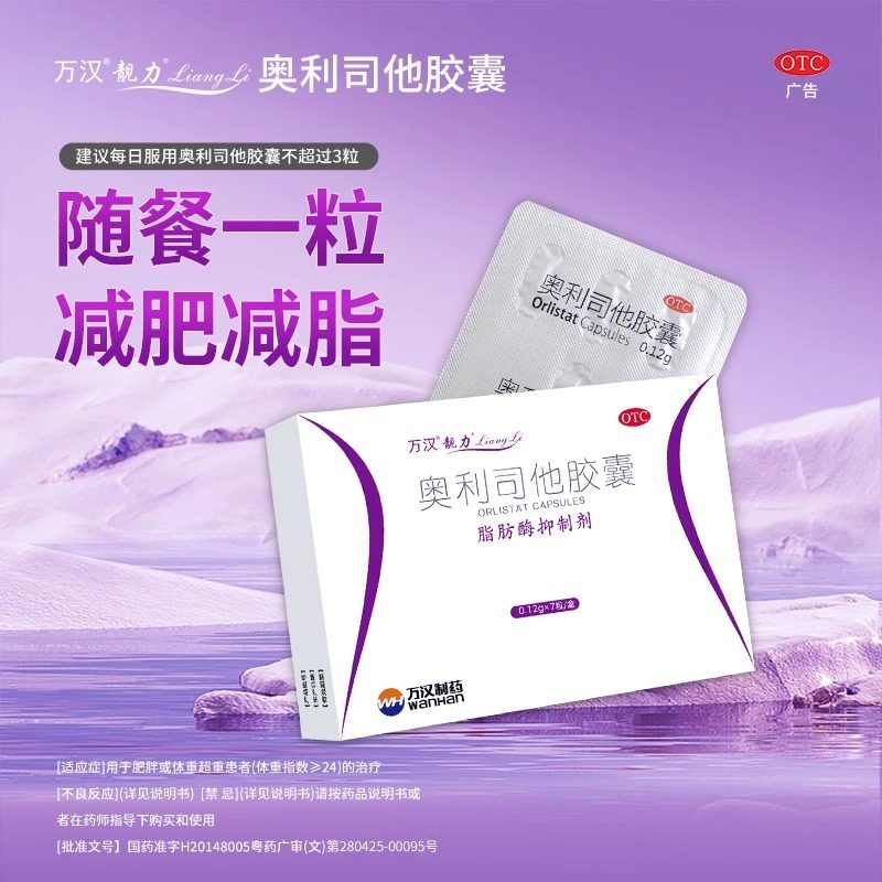 奥利司他减肥胶囊正品官方旗舰店瘦肚子大肚腩减小腹产品燃脂药md