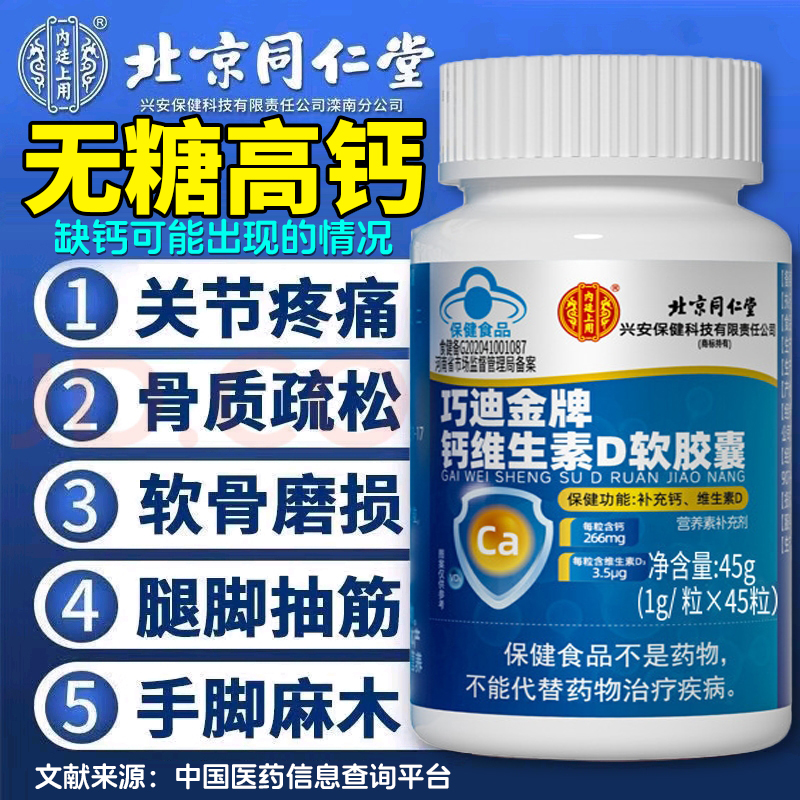 同仁堂钙片中老年人腿抽筋腰腿疼液体补钙官方旗舰店男女性正品tx