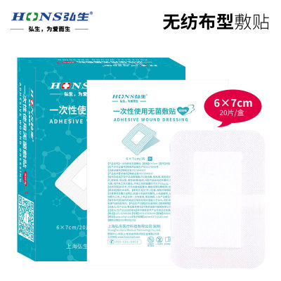 医用辅料贴弘生包邮透气/防水