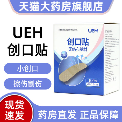 UEH创口贴100片正品旗舰店jz1