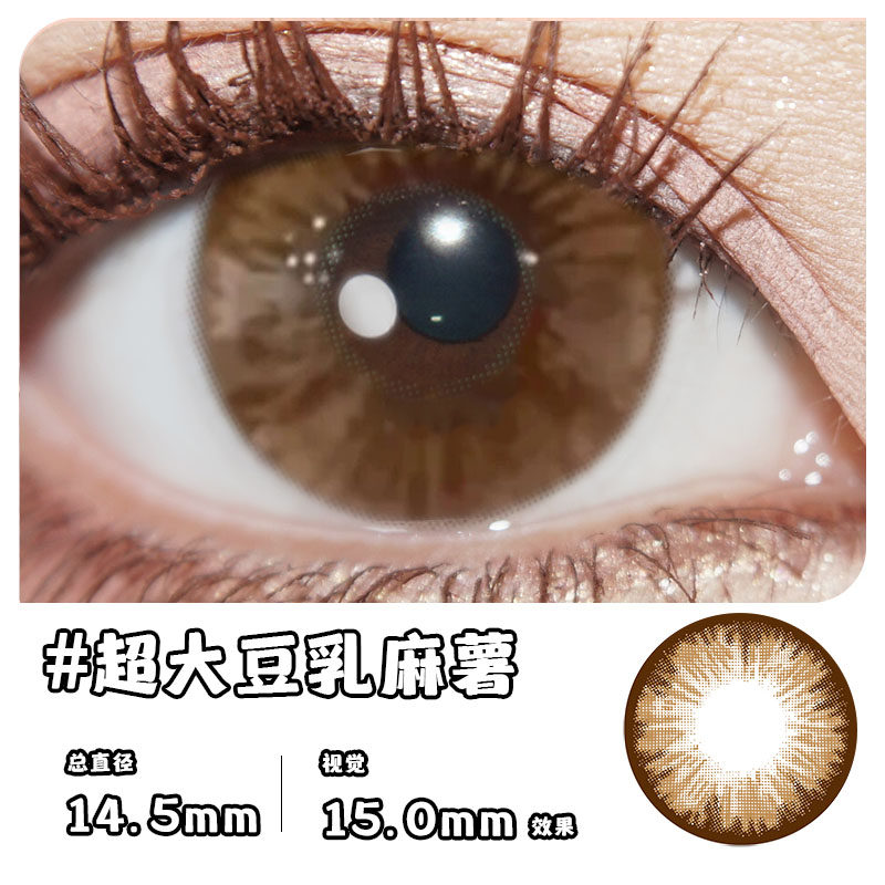 超大直径美瞳14.5mm超大款豆乳麻薯混血棕色自然蓝灰黑男士女生kw