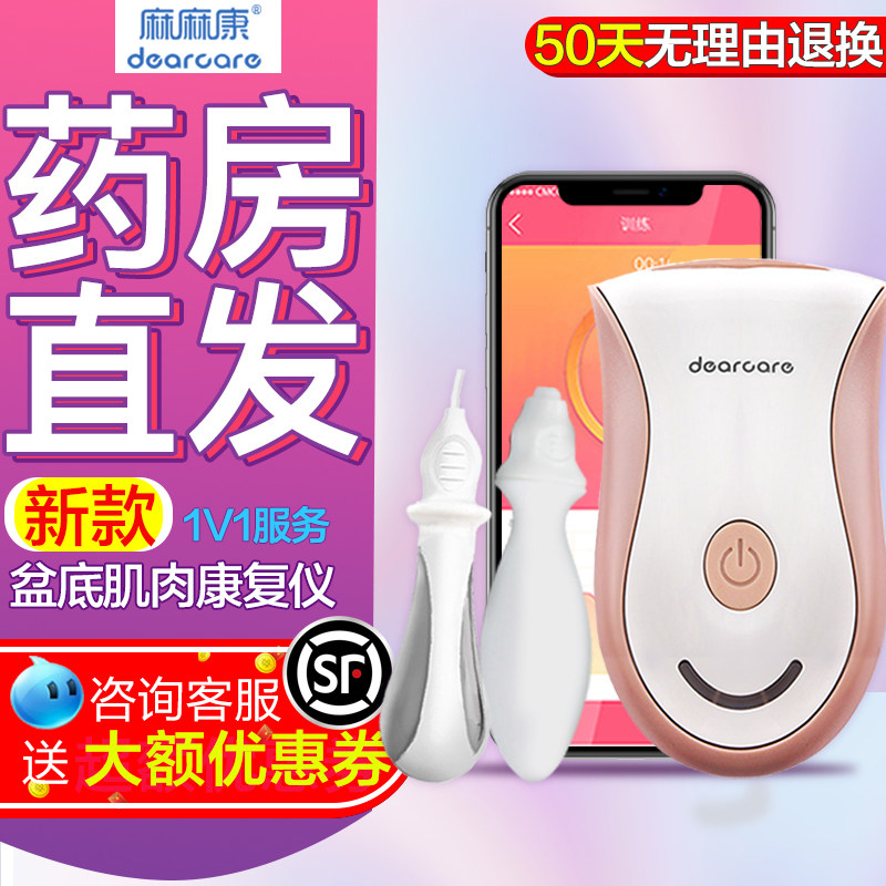 麻麻康盆底肌修复仪产后家用训练器凯格尔盆地肌肉康复子宫复旧fd